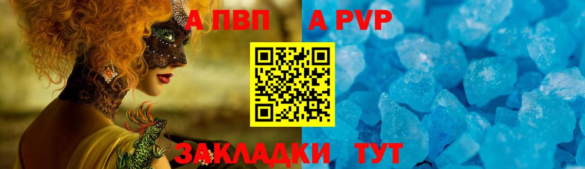 Альфа ПВП VHQ Дербент