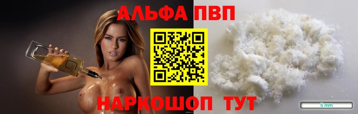 Alpha-PVP кристаллы  Вход с VPN  A PVP мука  Альфа ПВП VHQ  A-PVP  Дербент 