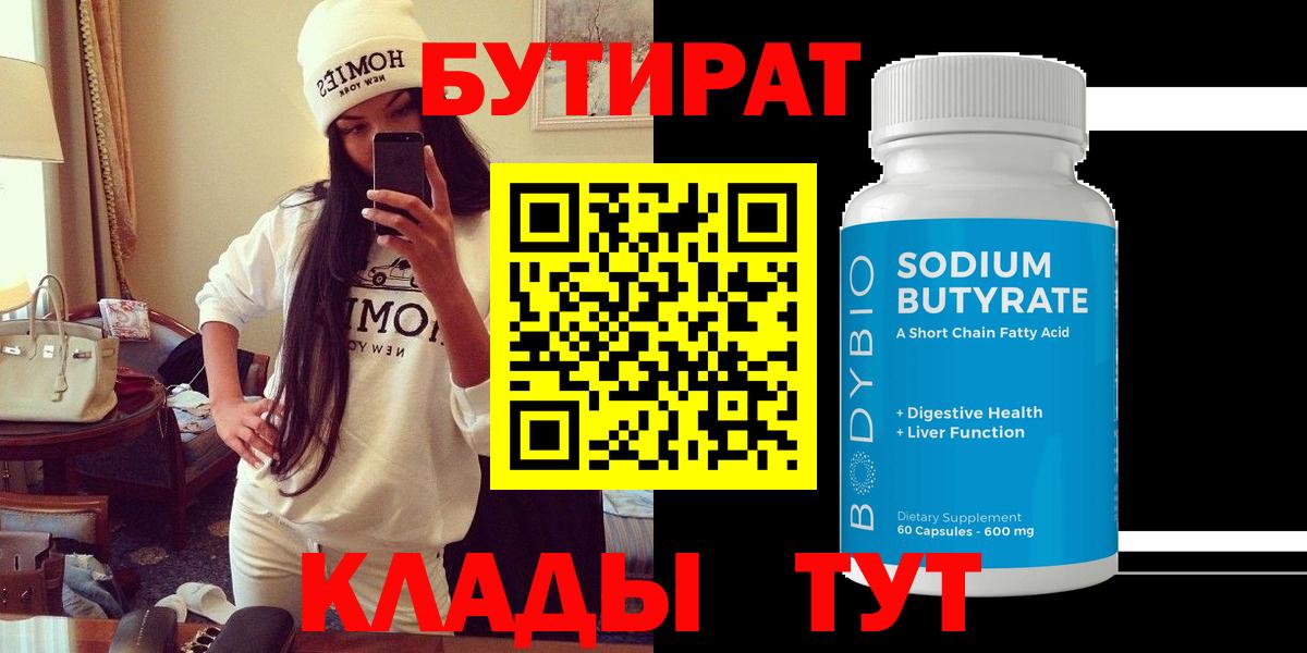 БУТИРАТ жидкий экстази Дербент