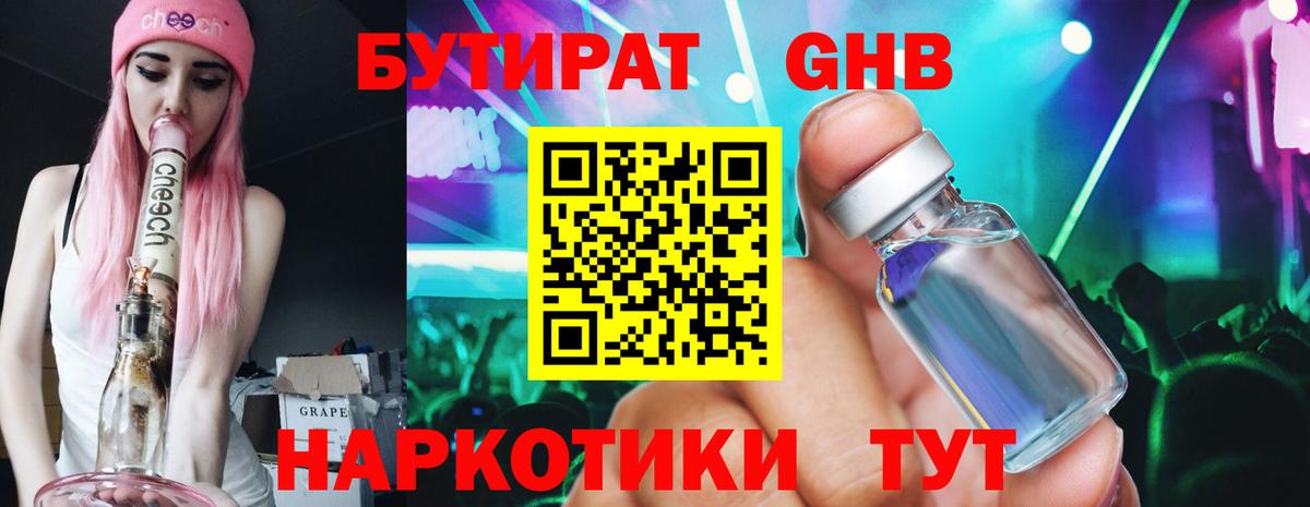 Дербент  БУТИРАТ  Вход с VPN  Бутират Butirat 