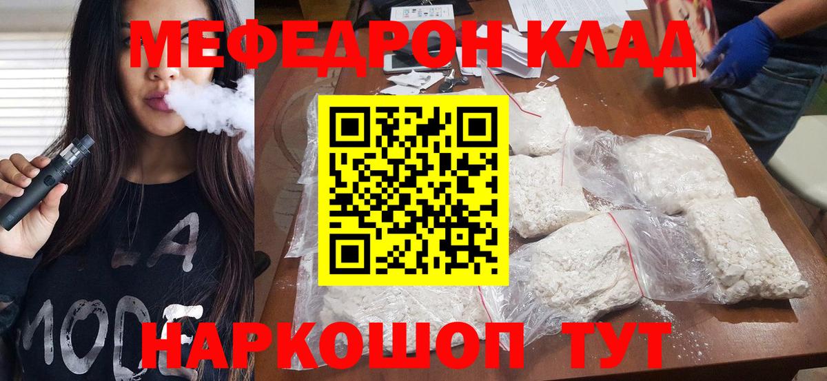 Мефедрон кристаллы Дербент