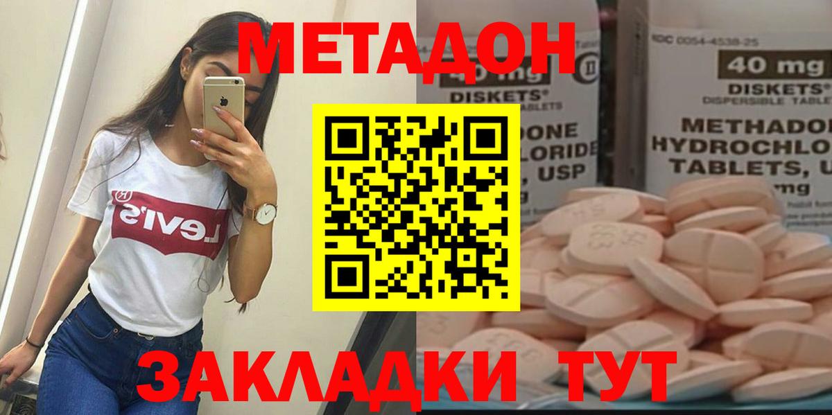 МЕТАДОН methadone  Вход с VPN  OMG зеркало  нарко площадка клад  МЕТАДОН methadone  Дербент 